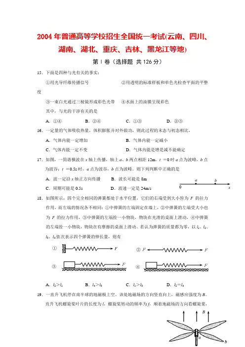 2004全国高考卷4物理试题及答案(精编清晰)