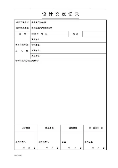 设计交底记录表