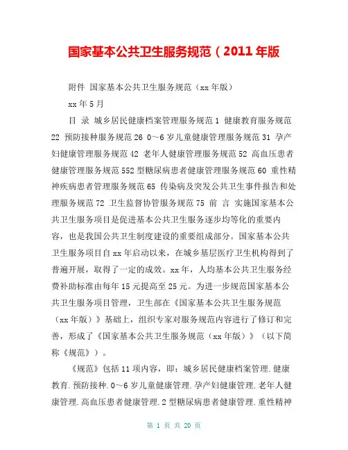 国家基本公共卫生服务规范(2011年版