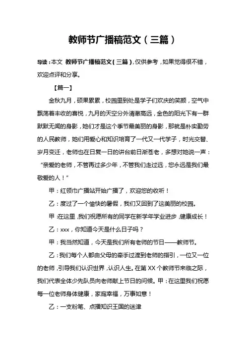 教师节广播稿范文(三篇)