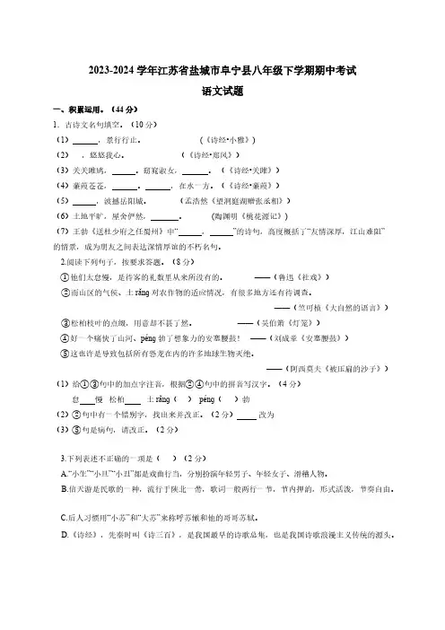 2023-2024学年江苏省盐城市阜宁县八年级下册期中考试语文试题(附答案)