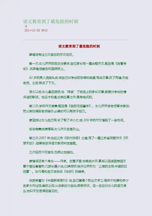语文教育到了最危险的时刻