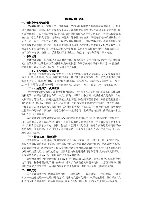 光的反射说课稿
