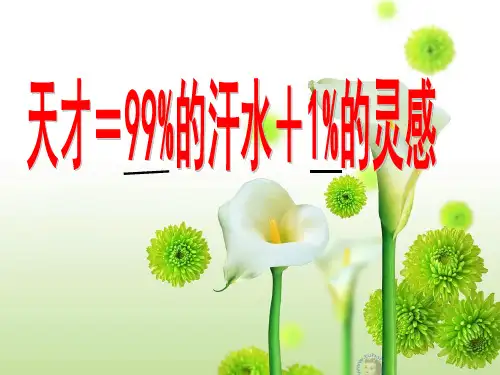新北师大版六年级数学上册《百分数的认识》优质课课件 (2).ppt
