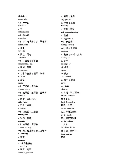 高中英语必修一(外研版)单词表