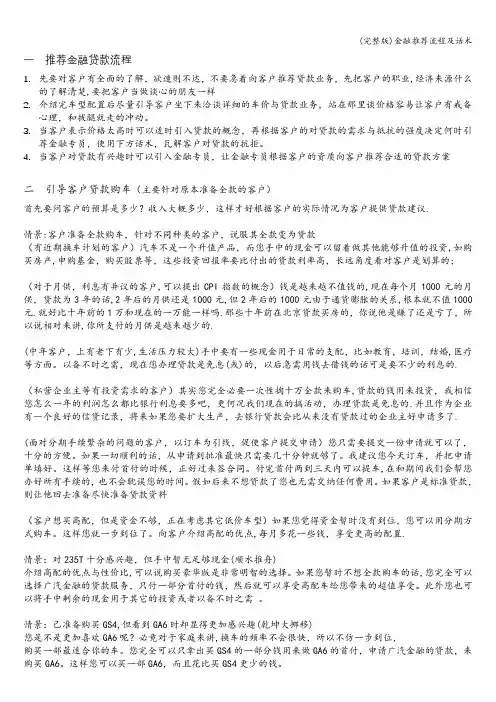 (完整版)金融推荐流程及话术