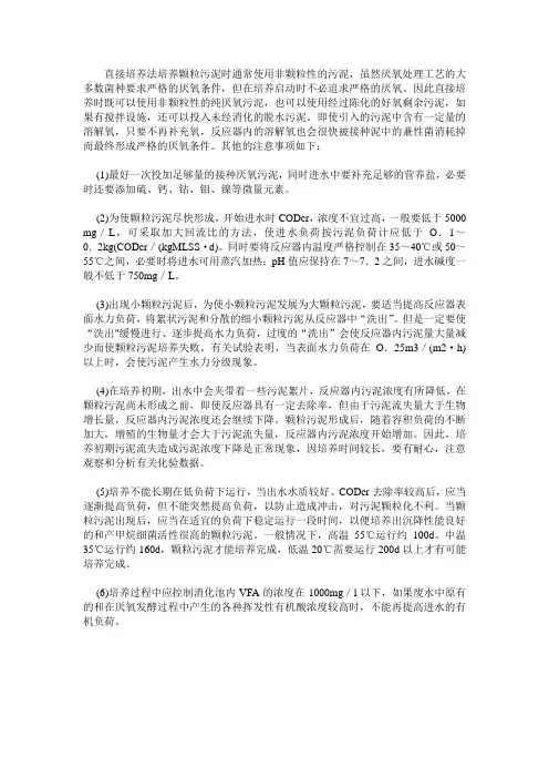 颗粒污泥直培法