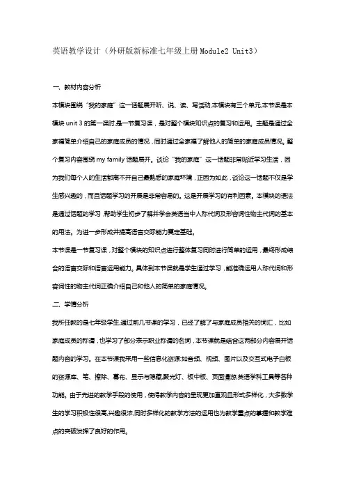外研版七年级英语上册《ontents  Module 2 My family  Unit 3 Language in use》精品教案_7