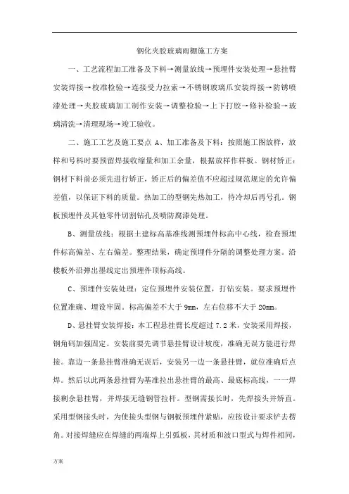 钢化夹胶玻璃雨棚施工解决方案.docx