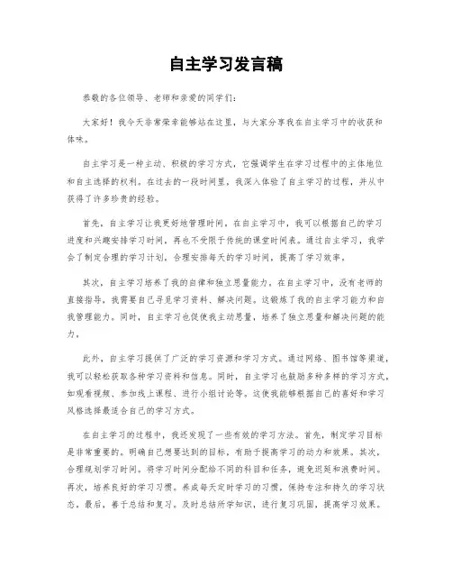 自主学习发言稿