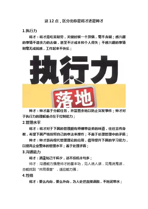 这12点，区分出你是将才还是帅才