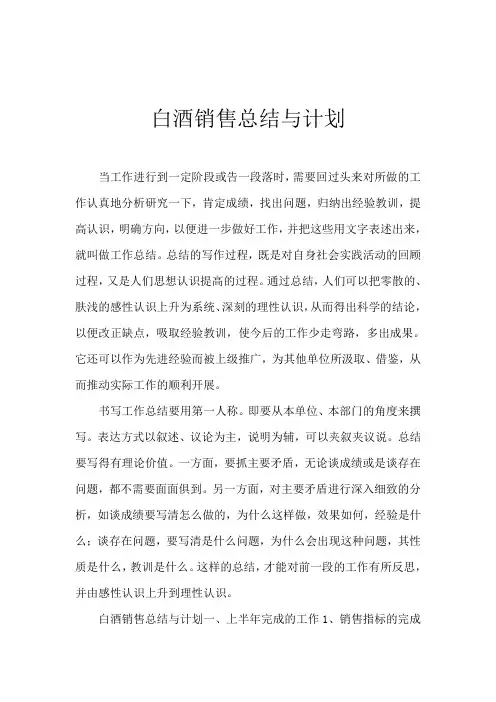 2019白酒销售总结与计划