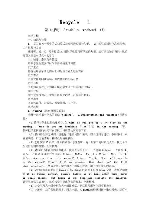 人教版五年级下册英语教案Recycle-1教学设计