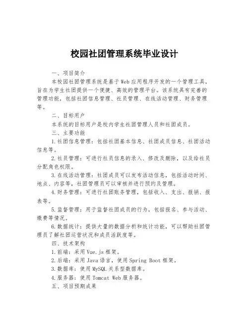 校园社团管理系统毕业设计