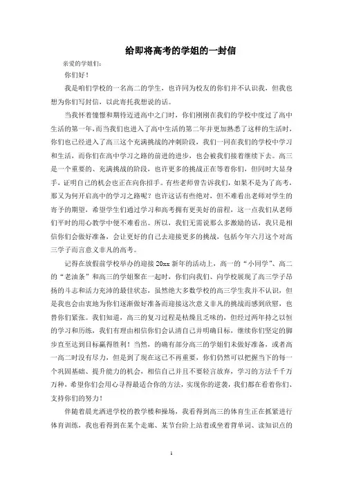 最新给即将高考的学姐的一封信