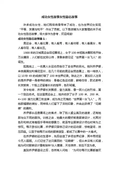 成功女性故事女性励志故事