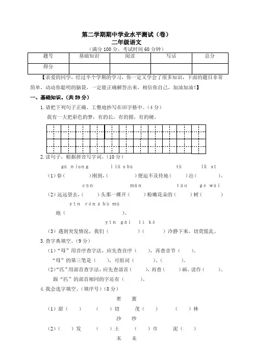 2020年部编版二年级语文下册测试题及答案-精品