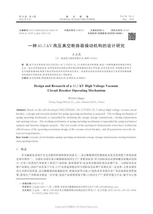 一种40.5_kV_高压真空断路器操动机构的设计研究