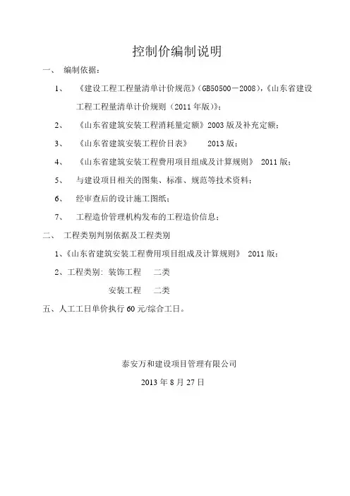 清单编制说明