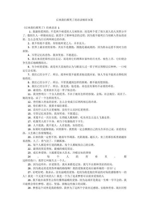 后来我们都哭了的语录精彩3篇