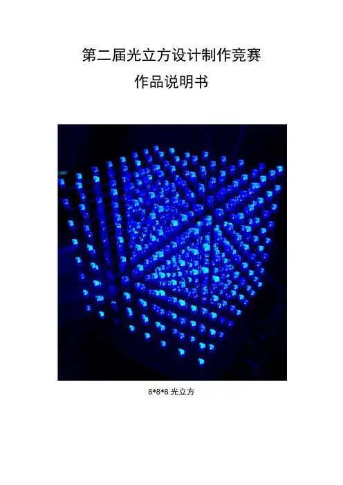 第二届光立方设计制作竞赛说明书