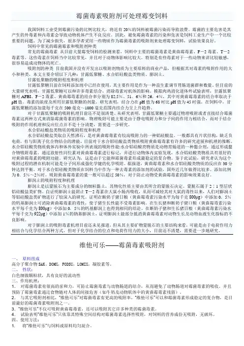 霉菌毒素吸附剂可处理霉变饲料