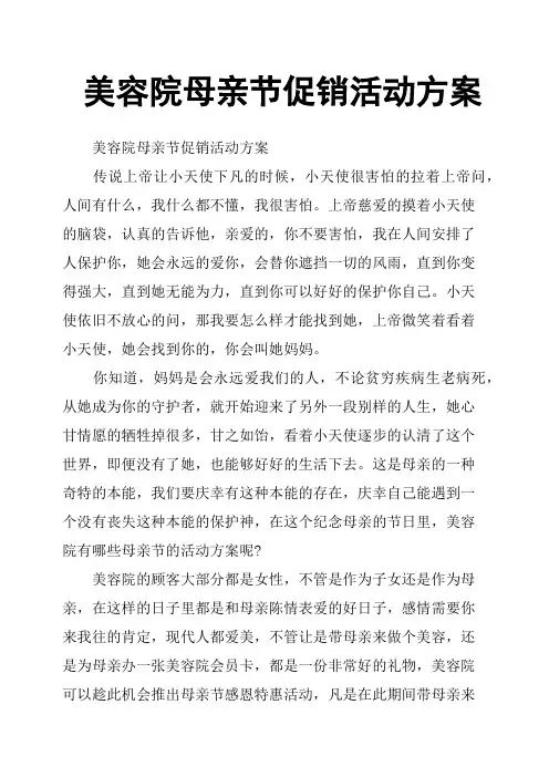 美容院母亲节促销活动方案