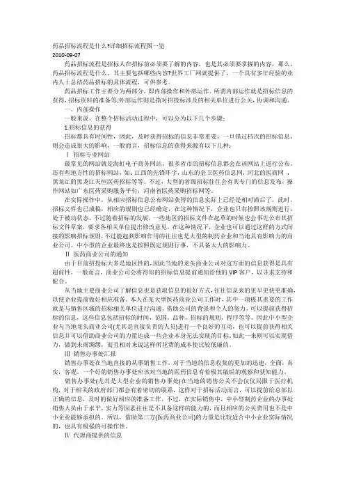 药品招标的流程