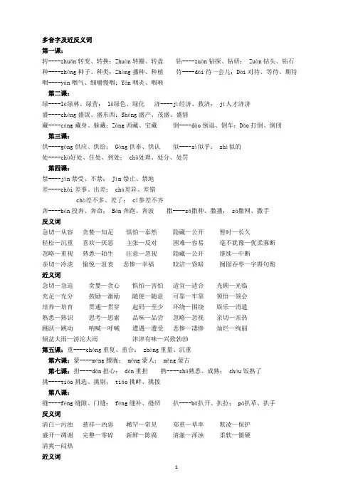 五上多音字及近反义词