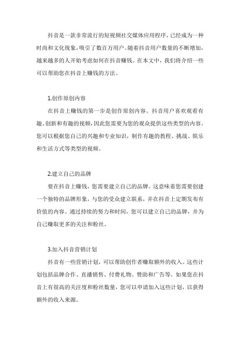 如何在抖音赚钱？
