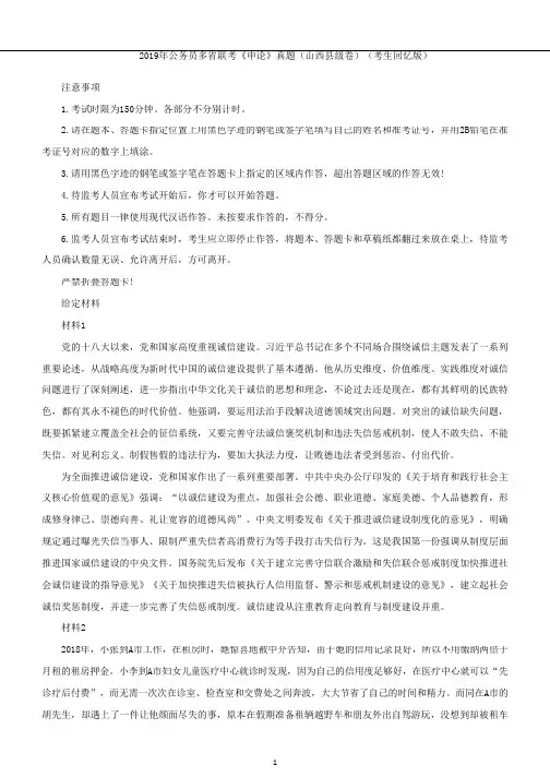 2019年山西公务员考试申论真题(县级卷)