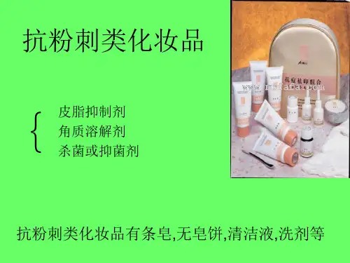 化妆品中的去痘组分解读