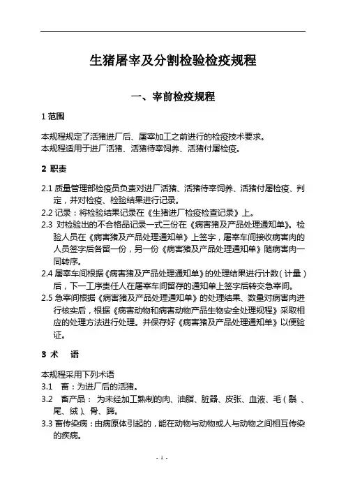 广东省生猪屠宰检验检疫规程..