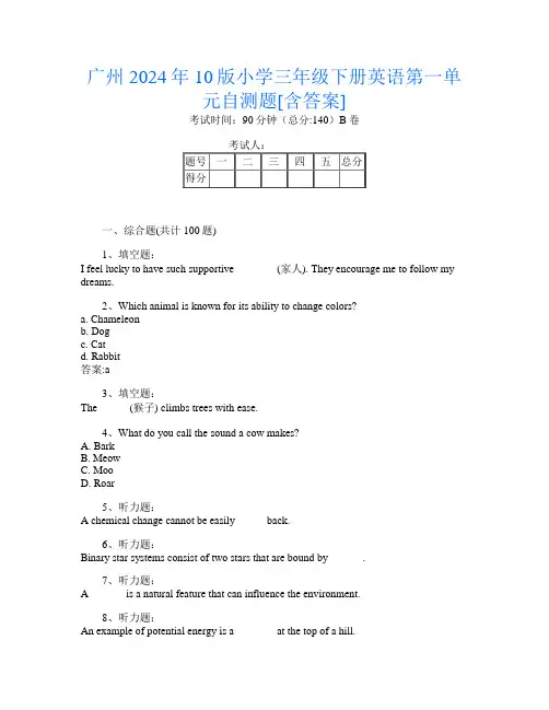 广州2024年10版小学三年级下册第12次英语第一单元自测题[含答案]