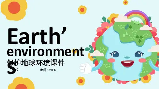 主题教育保护地球PPT模板