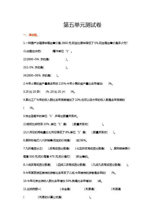 冀教版六年级数学上册《第五单元测试卷》含答案