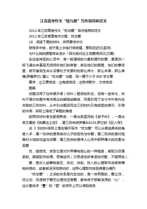 江苏高考作文“忧与爱”写作指导和范文