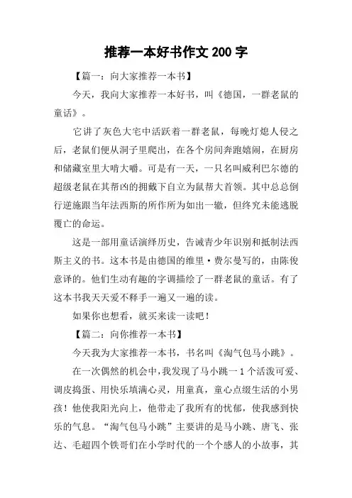 推荐一本好书作文200字