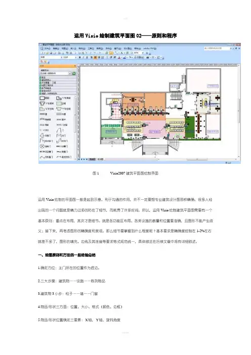 运用Visio绘制建筑平面图——原则和程序