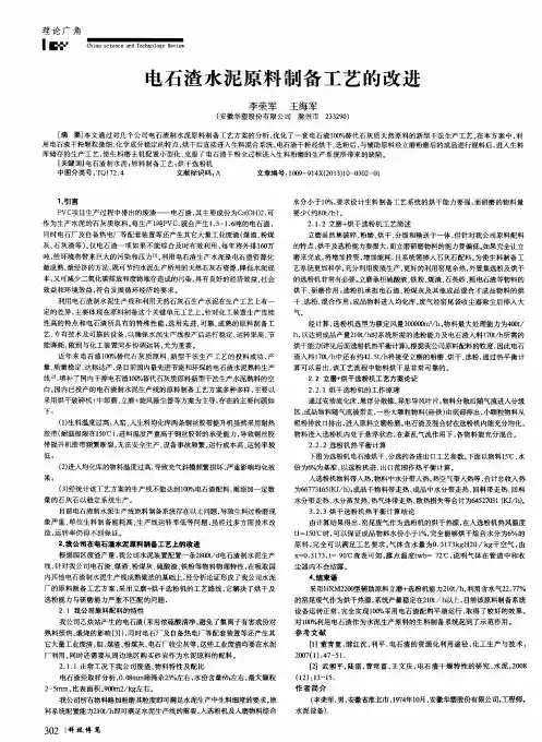 电石渣水泥原料制备工艺的改进