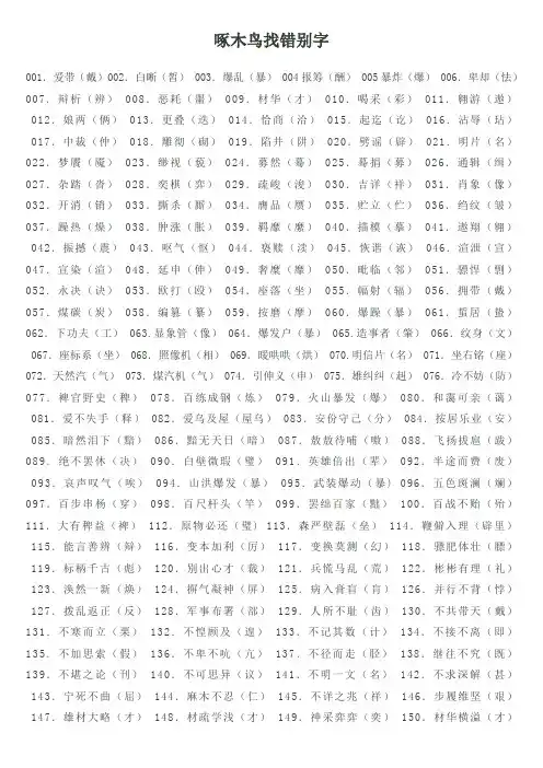 啄木鸟找错别字