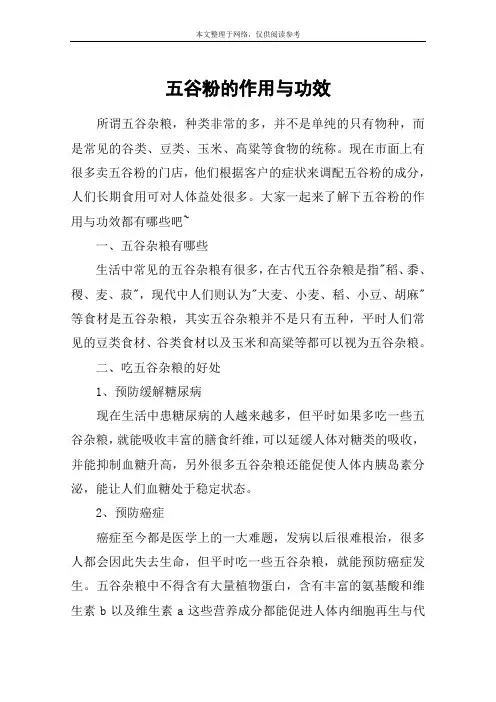 五谷粉的作用与功效