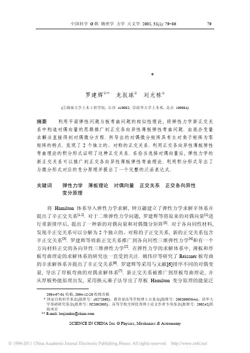 正交各向异性薄板理论的新正交关系及其变分原理