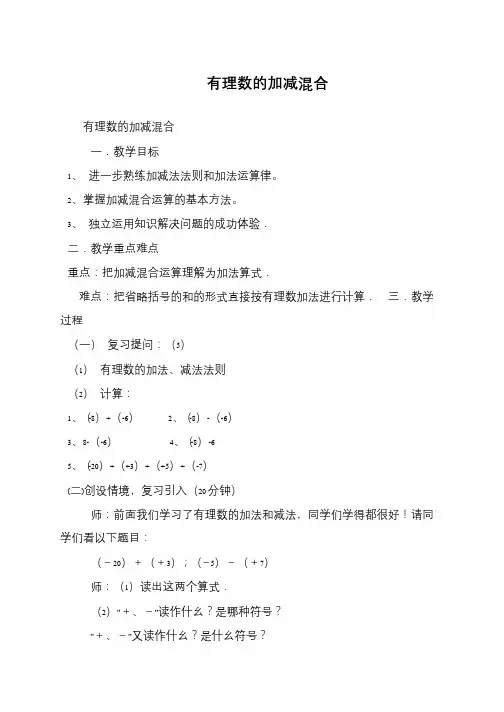 有理数的加减混合