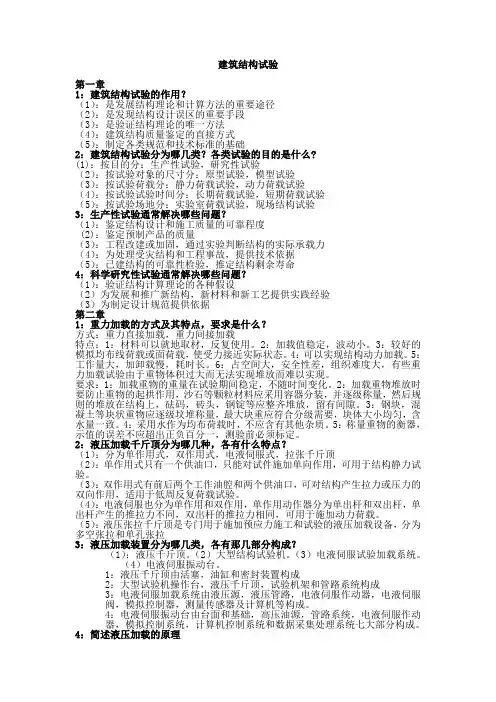 建筑试验