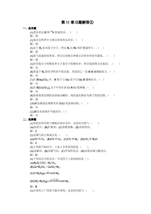 无机化学——s区元素和稀有元素  习题解答①