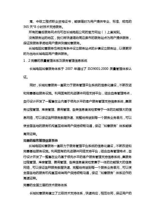 电脑售后服务体系简介.售后服务