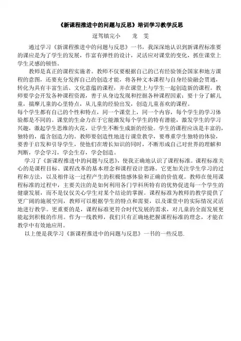 新课程推进中的问题与反思