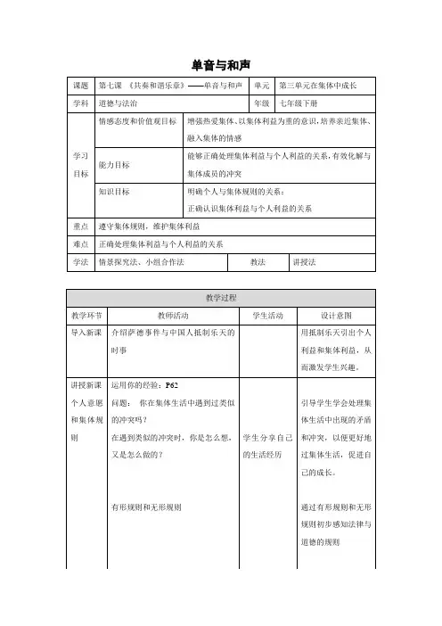 教学设计5：7.1 单音与和声