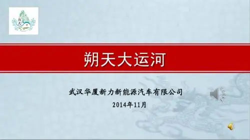 《华厦新力大运河》最新修订版